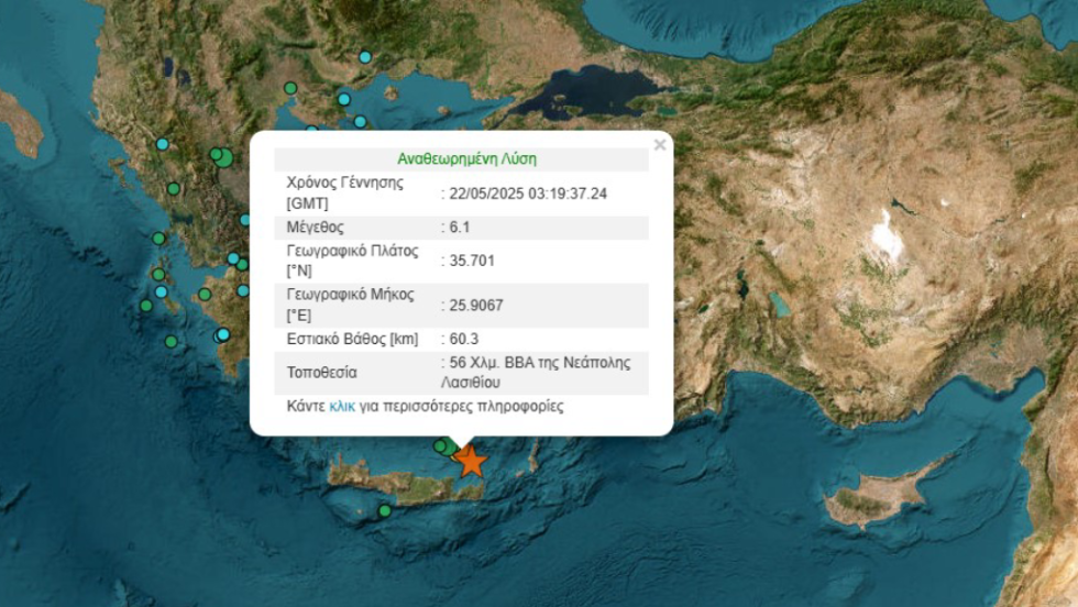 Σεισμός Κρήτη